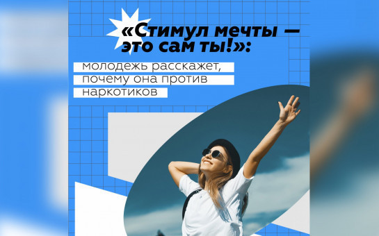 Всероссийский конкурс «Стимул мечты – это сам ты!»