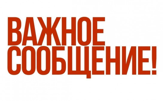 Извещение  администрации города Болотное Болотнинского района Новосибирской области о возможности предоставления земельного участка в соответствии со ст.39.18 Земельного кодекса Российской Федерации
